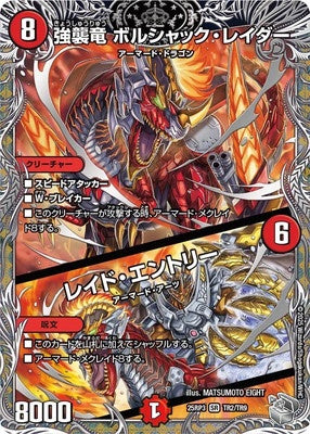 Duel Masters - DM25-RP3 TR2/TR9 Bolshack Raider, Assault Dragon / Raid Entry [Rank:A]