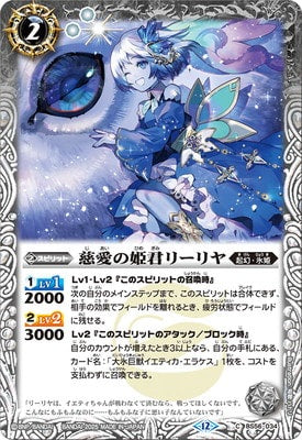 Battle Spirits - The FondPrincess Liliya [Rank:A]