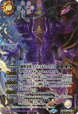 Battle Spirits - The DarkSmokeTwinDeity Thanatos & Hypnos (Parallel) [Rank:A]