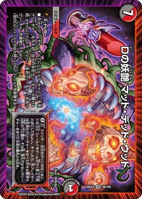 Duel Masters - DM25-EX2 38/105 Mad Dead Wood, Seductive of D [Rank:A]