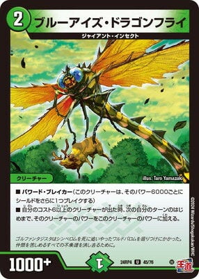 Duel Masters - DM24-RP4 45/76 Blue Eyes Dragonfly [Rank:A]