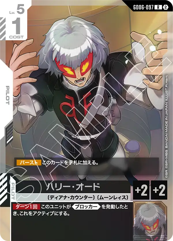 Gundam Card Game - GD06-097 Harry Ord [Rank:A]