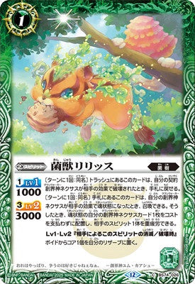 Battle Spirits - The FungalBeast RiRisu [Rank:A]