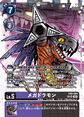 Digimon TCG - EX9-064 Megadramon (Parallel) [Rank:A]