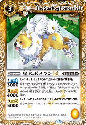 Battle Spirits - The StarDog Pomeran LT [Rank:A]