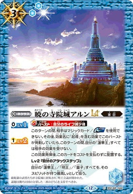 Battle Spirits - The Dawn Temple Fortress Arun LT [Rank:A]