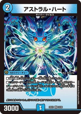 Duel Masters - DM25-EX1 22/89 Astral Heart [Rank:A]