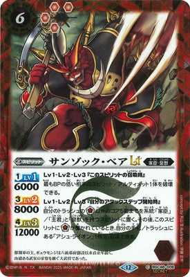 Battle Spirits - Sanzokku-Bear LT (Secret) [Rank:A]