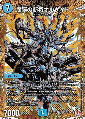 Duel Masters - DM24-RP4 ㊙3/㊙24 Olgate, Blade General of Demon's Birth [Rank:A]