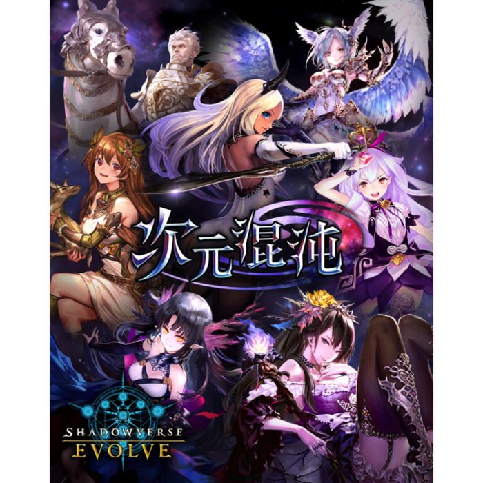 [Japanese] Shadowverse Evolve BP08 - Chaotic Dimensions Booster Box