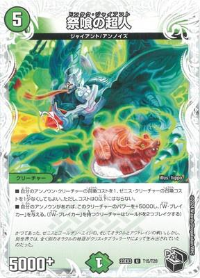 Duel Masters - DM23-EX3 T15/T20 Dontaku Giant [Rank:A]