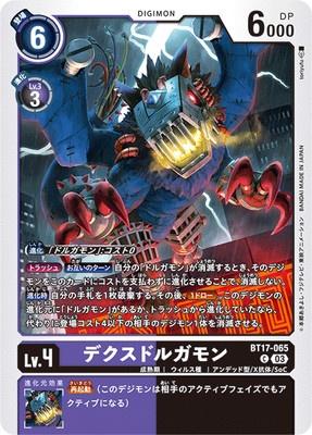 Digimon TCG - BT17-065 Death-X-DORUgamon [Rank:A]