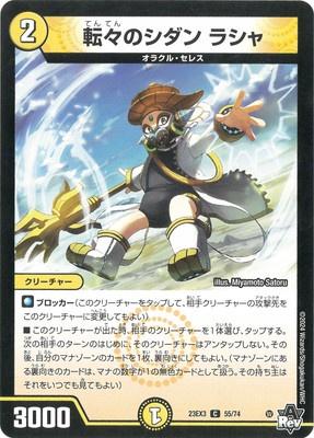 Duel Masters - DM23-EX3 55/74 Rasha, Sidan's Wanderer [Rank:A]