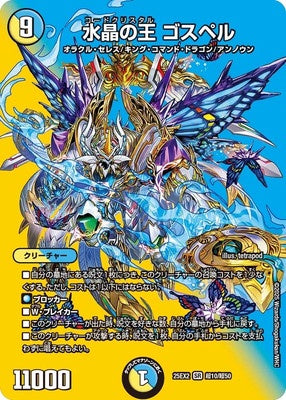 Duel Masters - DM25-EX2 超10/超50 Codecrystal Gospel [Rank:A]