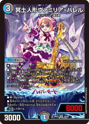 Duel Masters - DM24-EX1 28/89 Vamilia Barrel, Maid Doll [Rank:A]