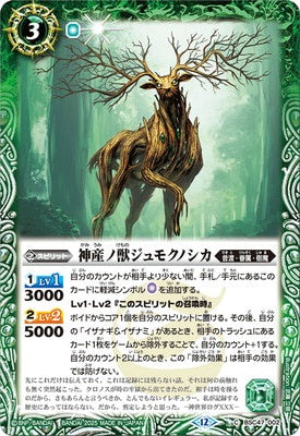 Battle Spirits - The KamiumiBeast Jumoku-no-Shika [Rank:A]
