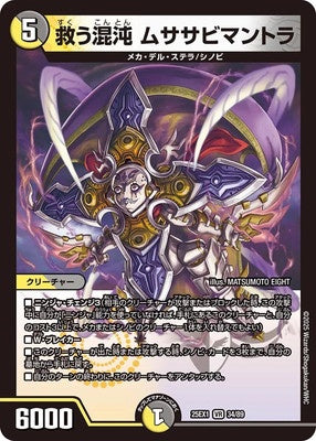 Duel Masters - DM25-EX1 34/89 Musasabimantra, Saving Chaos [Rank:A]