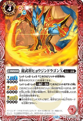 Battle Spirits - The ResplendentCommander Hyoujindragon X [Rank:A]