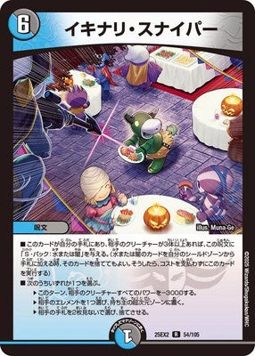 Duel Masters - DM25-EX2 54/105 Ikinari Sniper [Rank:A]