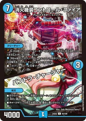 Duel Masters - DM24-EX2 85/100 Control Fire, Fire-Fighting Machine / Pandora Charger [Rank:A]