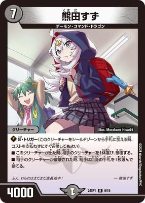 Duel Masters - DM24-SP1 9/16 Suzu Kumada ☆ [Rank:A]