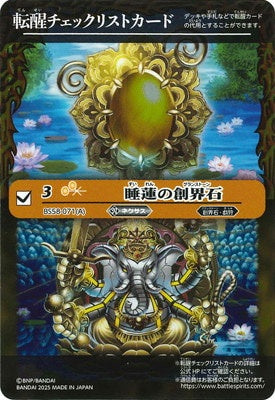 Battle Spirits - Tensei Checklist