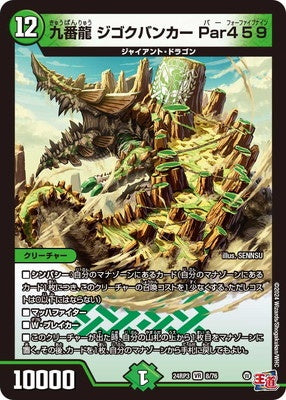 Duel Masters - DM24-RP3 8/76 Jigokubunker Par 459, Ninth Dragon [Rank:A]