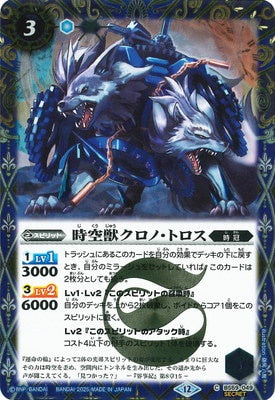 Battle Spirits - The SpacetimeBeast Chrono-Toros (Parallel) [Rank:A]