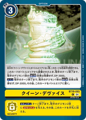 Digimon TCG - BT19-093 Queen Device [Rank:A]