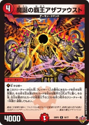 Duel Masters - DM25-RP3 18/77 Azafaust, Demon's Birth Overlord [Rank:A]