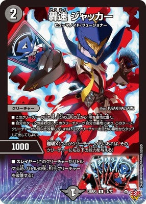 Duel Masters - DM25-RP3 17/77 Jacker, Lightning Sonic [Rank:A]