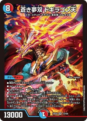 Duel Masters - DM24-EX2 13/100 Dogiragon Dream, Blue Dream Twin [Rank:A]