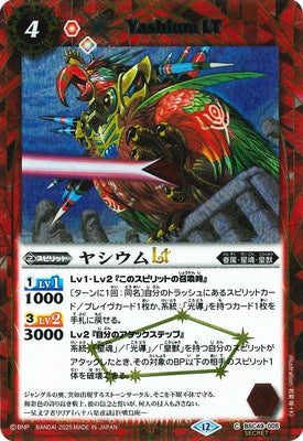 Battle Spirits - Yashium LT (SECRET) [Rank:A]