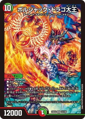 Duel Masters - DM24-EX2 15/100 Bolshack Dorago the Great [Rank:A]