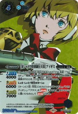 Battle Spirits - ［Anti-Shadow Suppression Weapon］ Aigis (Parallel) [Rank:A]