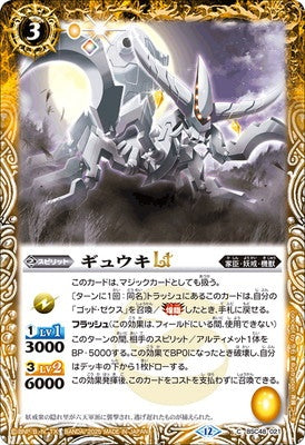 Battle Spirits - Gyuuki LT [Rank:A]