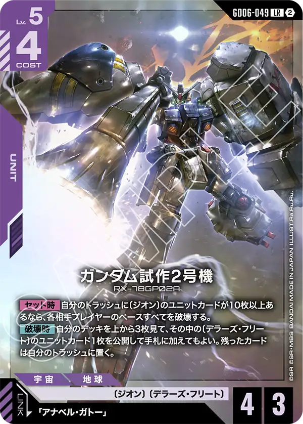 Gundam Card Game - GD06-049 Gundam GP02A [Rank:A]