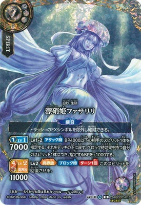 Battle Spirits - The DriftingGlassLady Phasalily (SECRET) [Rank:A]