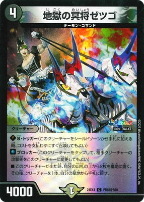 Duel Masters - DM24-EX4 PR48/PR60 Zetsugo, Sinister General of Hell [Rank:A]