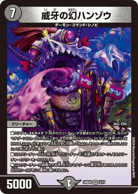 Duel Masters - DM24-BD4 5/15 Hanzou, Menacing Phantom [Rank:A]