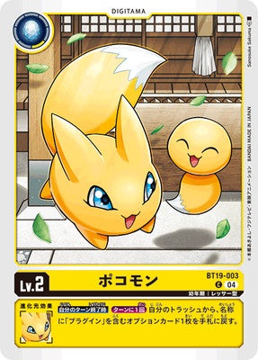 Digimon TCG - BT19-003 Pokomon [Rank:A]