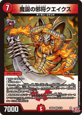 Duel Masters - DM24-RP4 5/76 Quakes, Fiendish General of Demon's Birth [Rank:A]