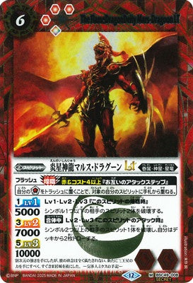 Battle Spirits - The FlameDragonDeity Mars-Dragoon LT (SECRET) [Rank:A]