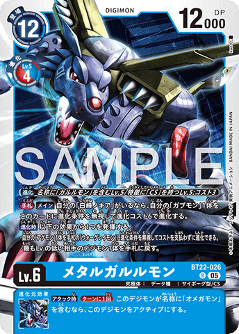 Digimon TCG - BT22-026 Metal Garurumon [Rank:A]