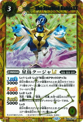 Battle Spirits - The StarBird Kuhja LT (SECRET) [Rank:A]