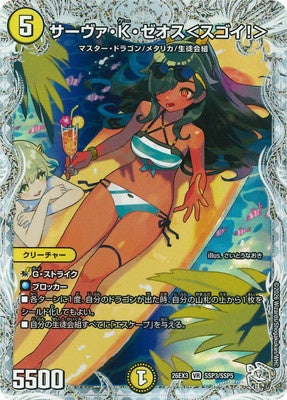 Duel Masters - DM26-EX3 44/100 Dragon's Sign [Rank:A] – Cardboard