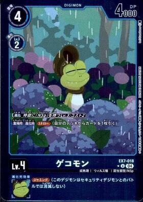 Digimon TCG - EX7-018 Gekomon (Foil) [Rank:A]