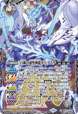 Battle Spirits - The ArgentHolyPlanetDeityDragon Gai-Asura [Rank:A]