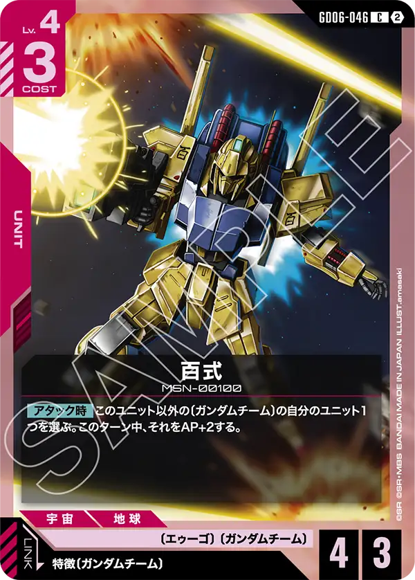 Gundam Card Game - GD06-046 Hyaku-Shiki [Rank:A]