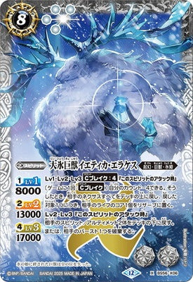 Battle Spirits - The GreatIceGiantBeast Yetika-Erakes [Rank:A]